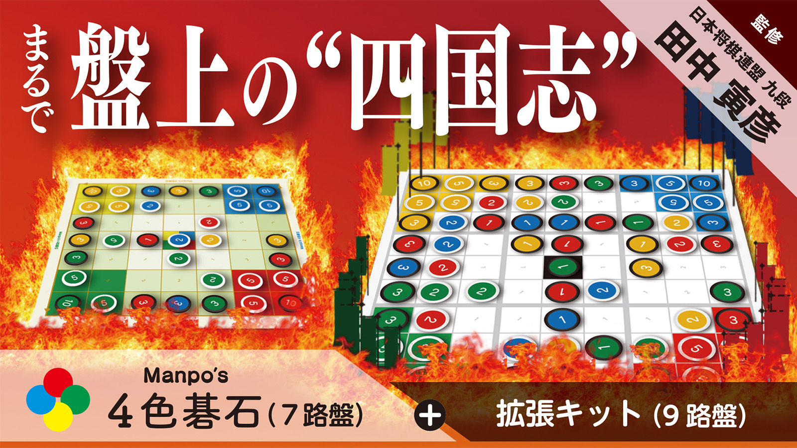 まるで盤上の四国志